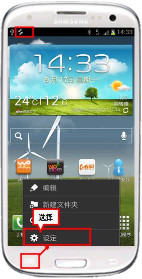 三星I9308手机屏幕左上角软件更新图标如何取消